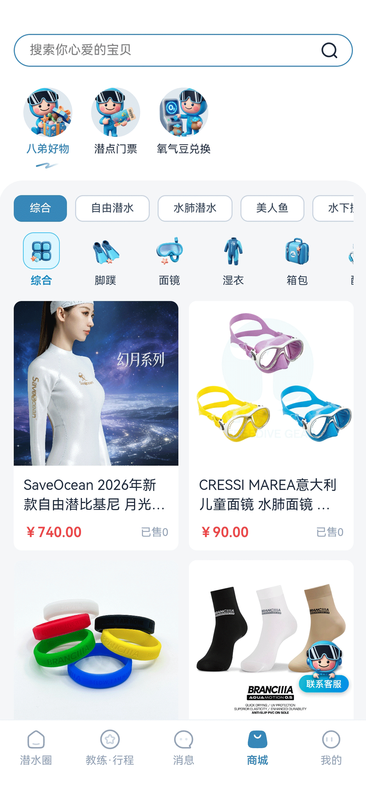 八弟约潜 App 截图 4