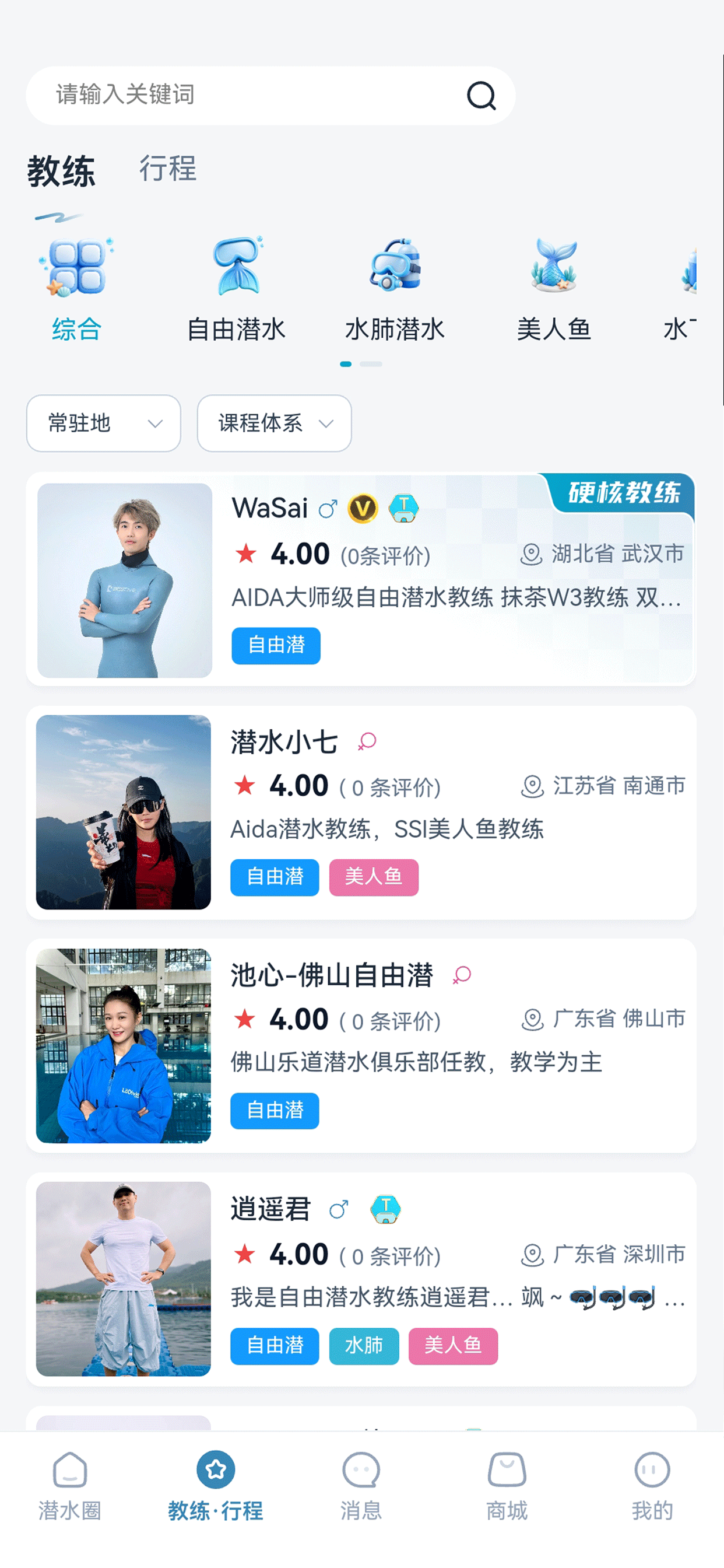 八弟约潜 App 截图 3