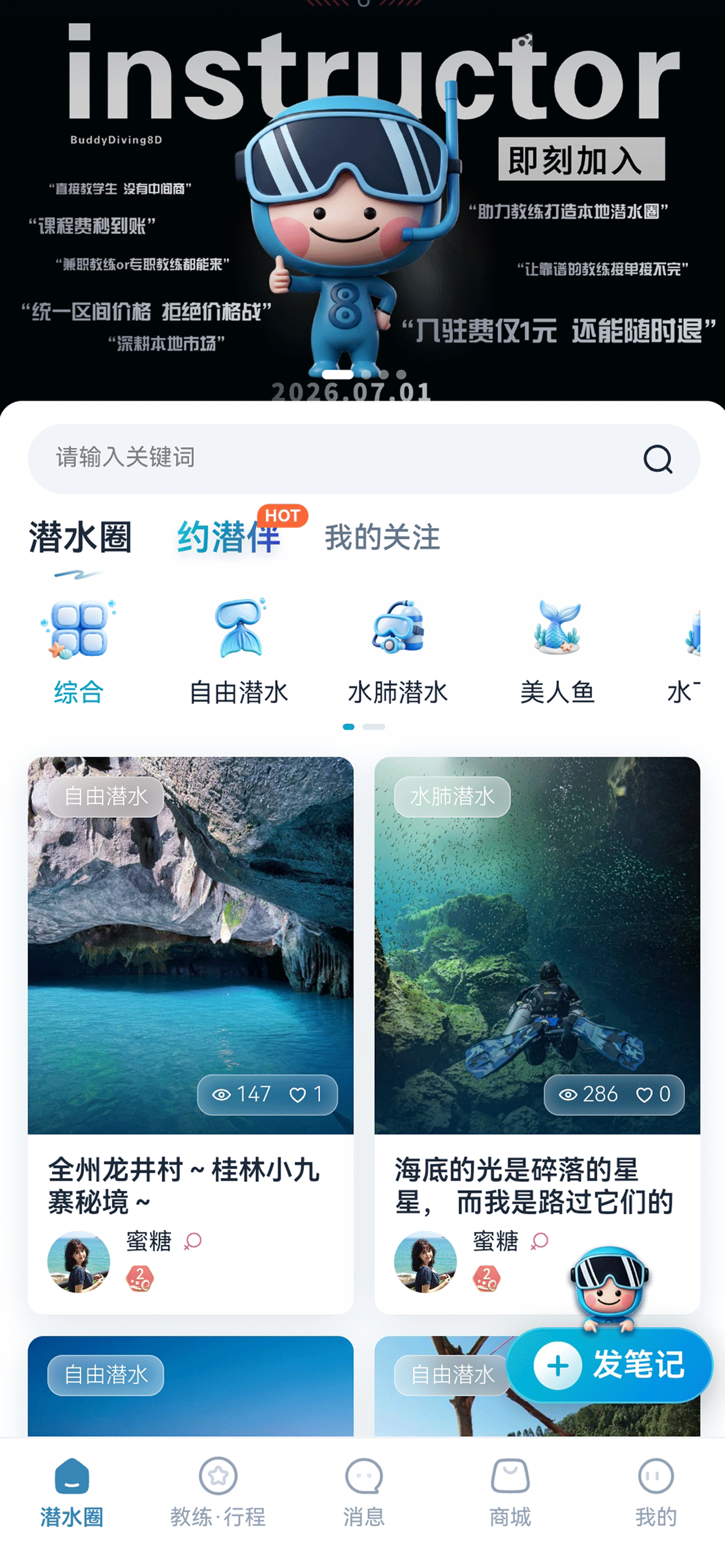 八弟约潜 App 截图 1